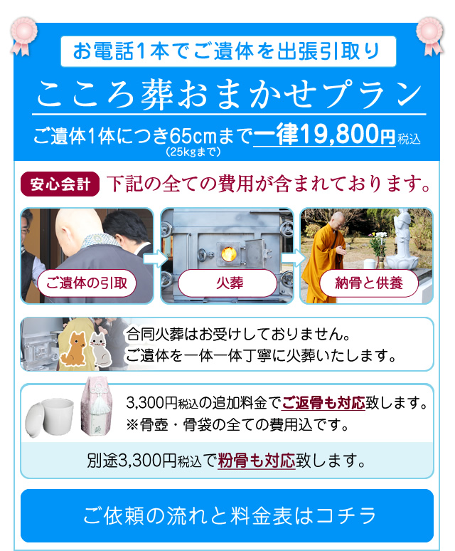 こころ葬おまかせプラン