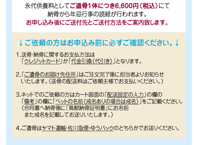 ご依頼の際のご注意点