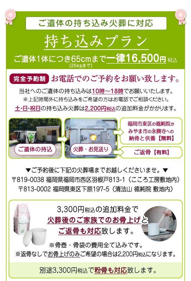 持ち込みプラン