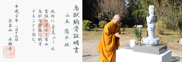 ペット納骨証明書