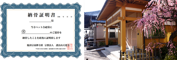 ペット納骨証明書