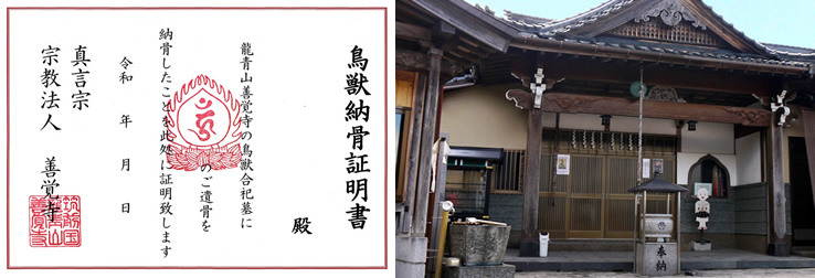 ペット納骨証明書