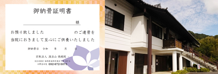 ペット納骨証明書