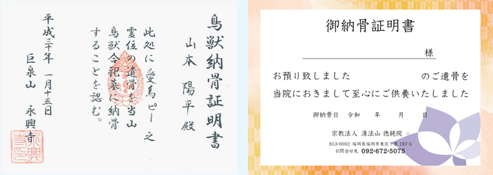 ペット用の納骨証明書