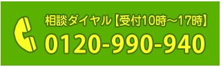 電話番号