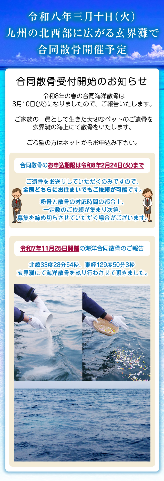 ペットの海洋散骨のご案内