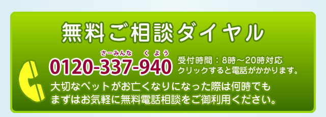 無料相談ダイヤル