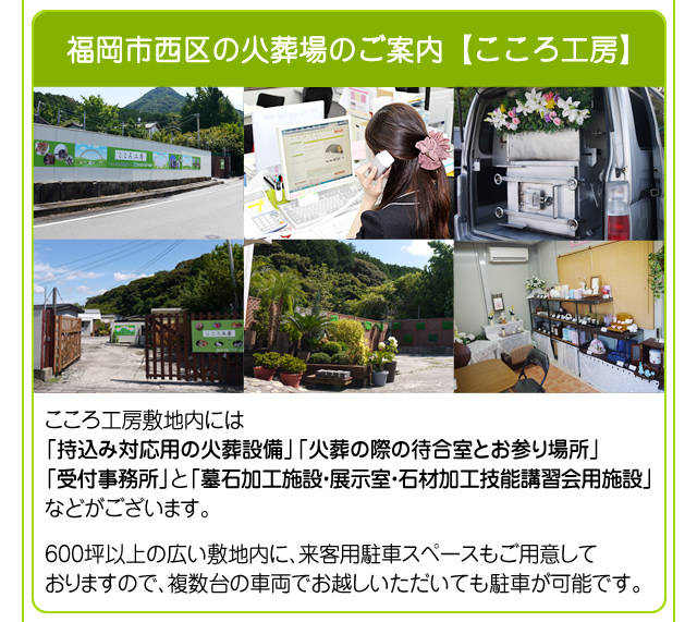 福岡市西区の持ち込み火葬場所