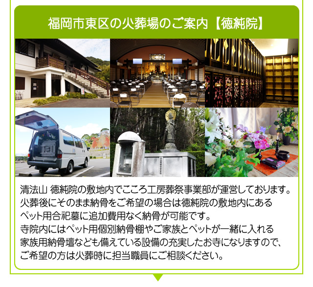 福岡市東区の持ち込み火葬場所